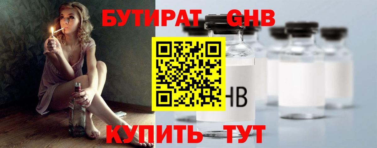 БУТИРАТ оксана Воскресенск