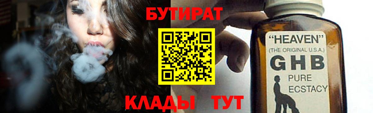 Бутират оксибутират  Вход с VPN  Воскресенск 