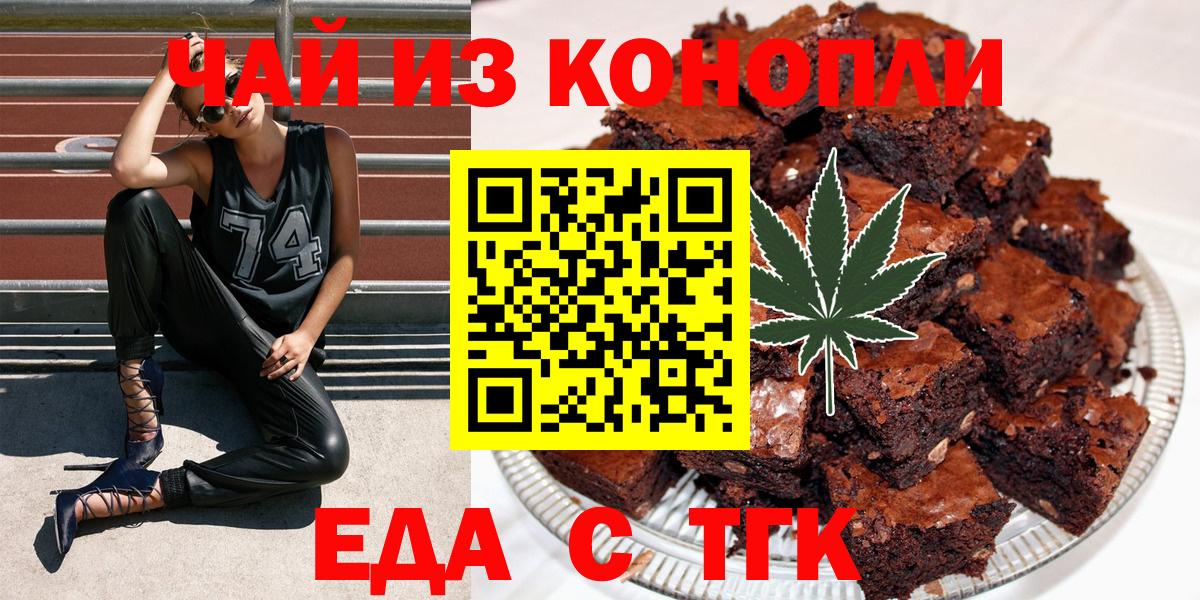 Еда ТГК марихуана  Вход с VPN  Воскресенск 
