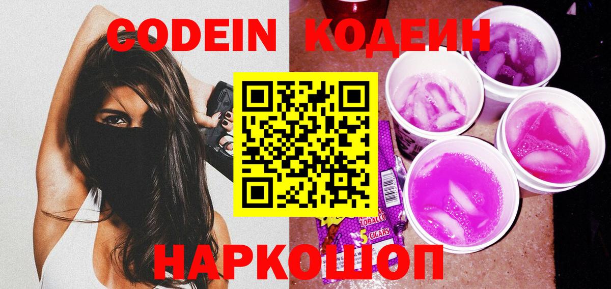 Кодеиновый сироп Lean напиток Lean (лин) Воскресенск
