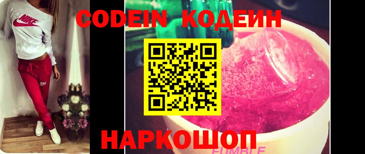 Кодеин Purple Drank  Кодеиновый сироп Lean Purple Drank  Воскресенск  Вход с VPN 