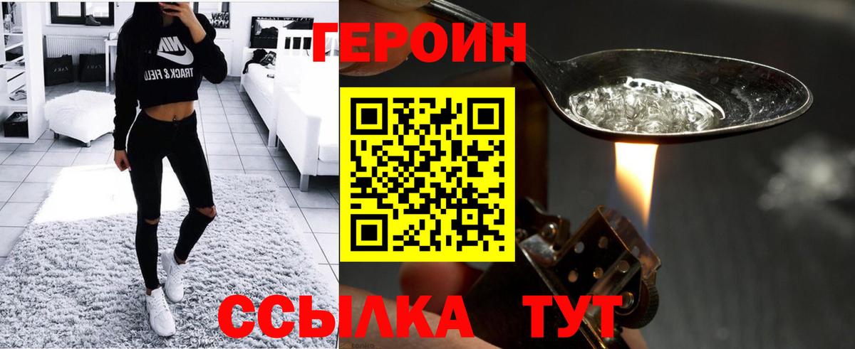 Героин белый Воскресенск