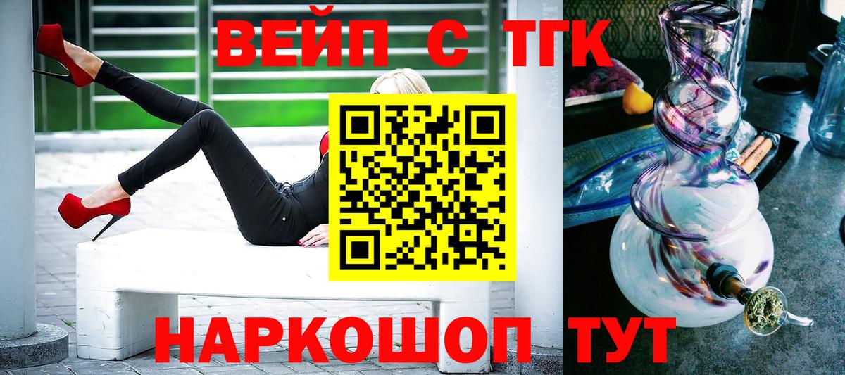 ТГК вейп Воскресенск